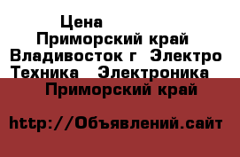 Sony Xperia Z3 › Цена ­ 13 000 - Приморский край, Владивосток г. Электро-Техника » Электроника   . Приморский край